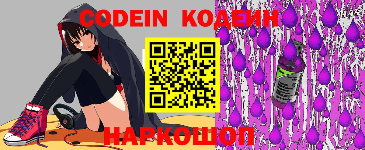 Кодеиновый сироп Lean Purple Drank Россия