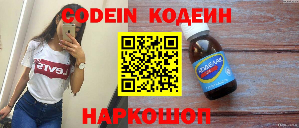 магазин продажи   Кодеиновый сироп Lean напиток Lean (лин)  Вход с VPN  Россия  Кодеиновый сироп Lean Purple Drank 