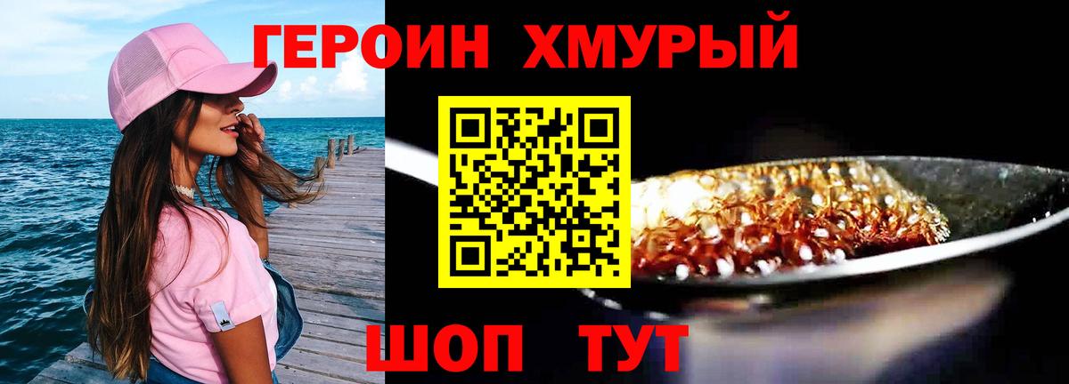 Героин  ГЕРОИН гречка  Вход с VPN  Россия 