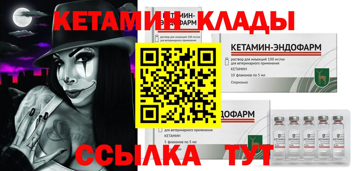 КЕТАМИН VHQ  Вход с VPN  сайты даркнета клад  Россия 