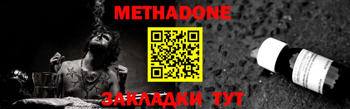 МЕТАДОН кристалл  Метадон белоснежный  Вход с VPN  Россия 
